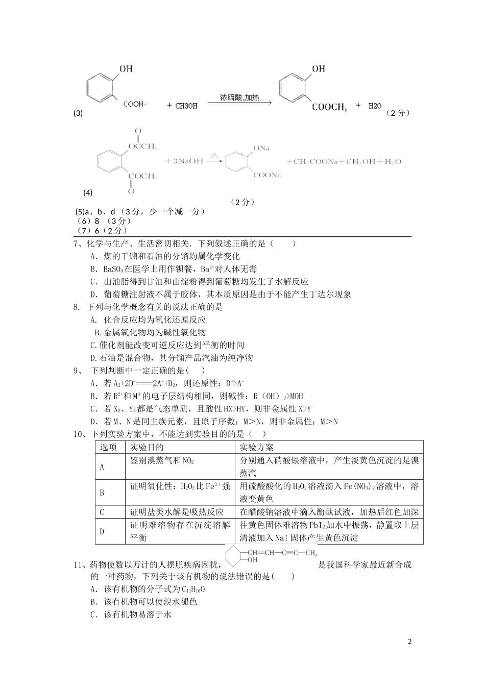 内蒙古赤峰市宁城县2015届高三第三次模拟考试化学试卷-Word版含答案_第2页
