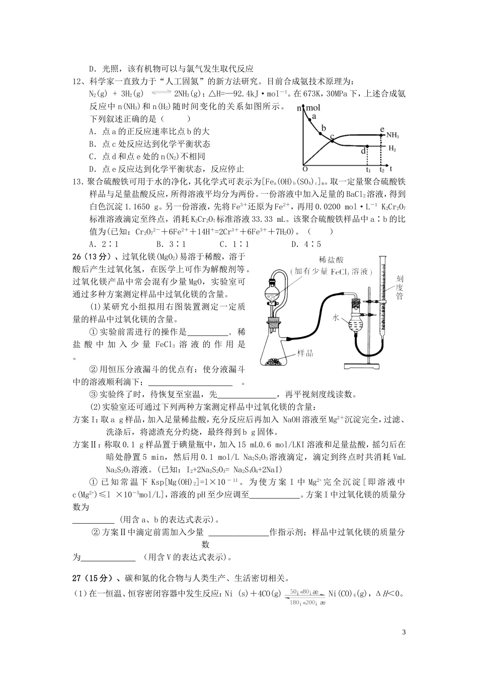 内蒙古赤峰市宁城县2015届高三第三次模拟考试化学试卷-Word版含答案_第3页