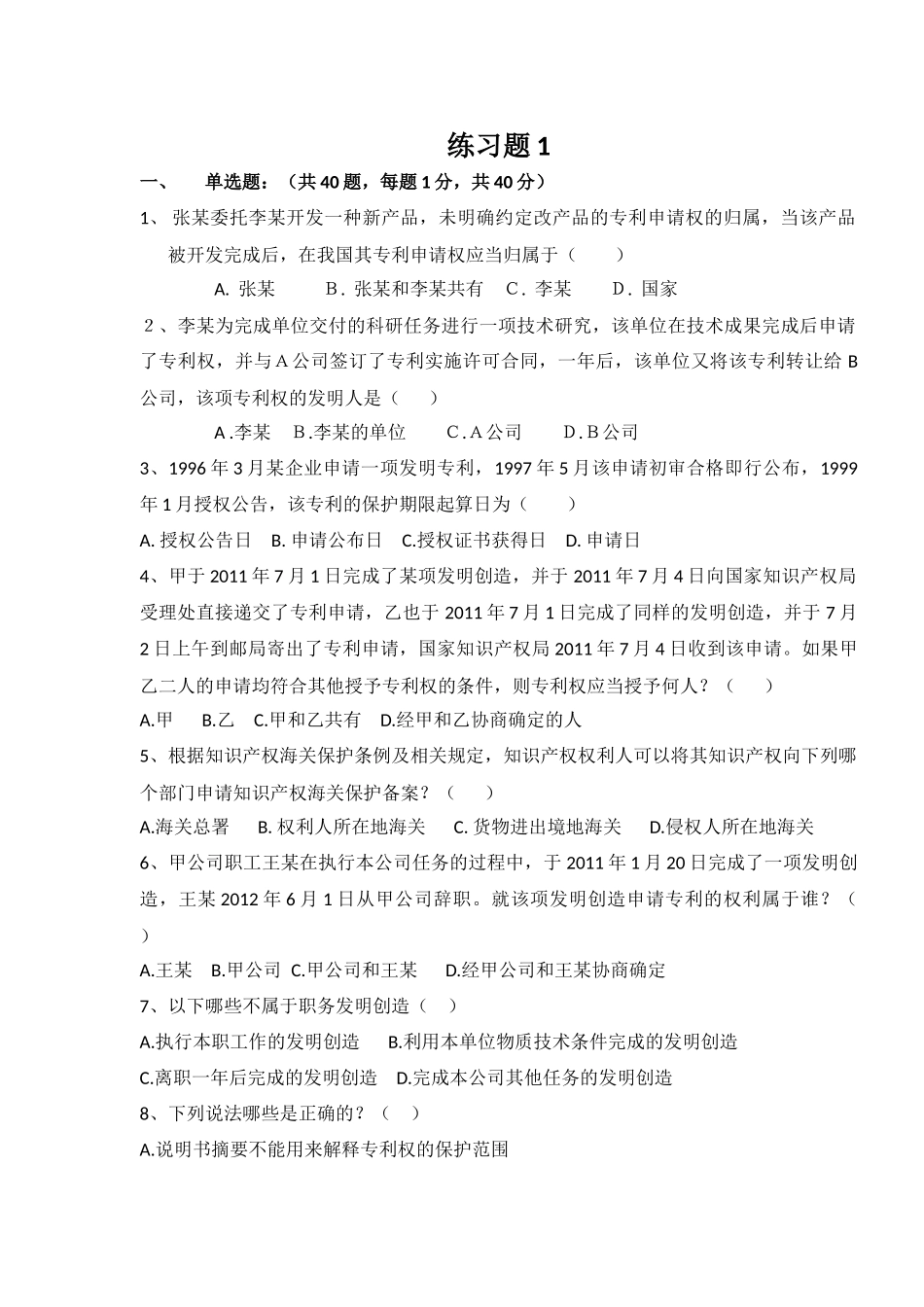 内审员考试练习题_第1页