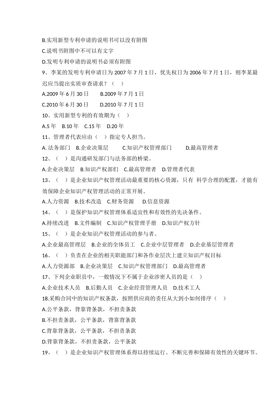 内审员考试练习题_第2页
