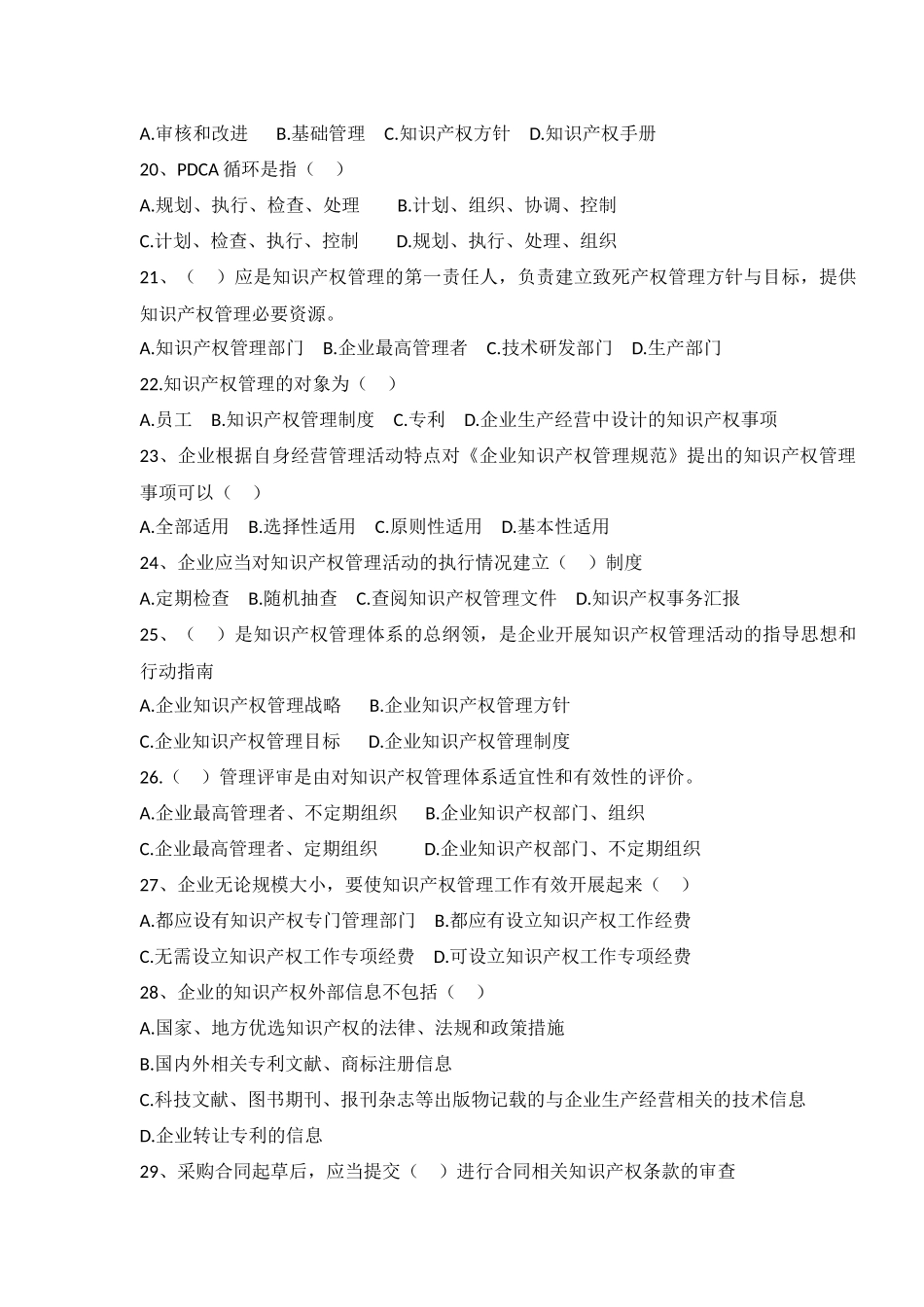 内审员考试练习题_第3页