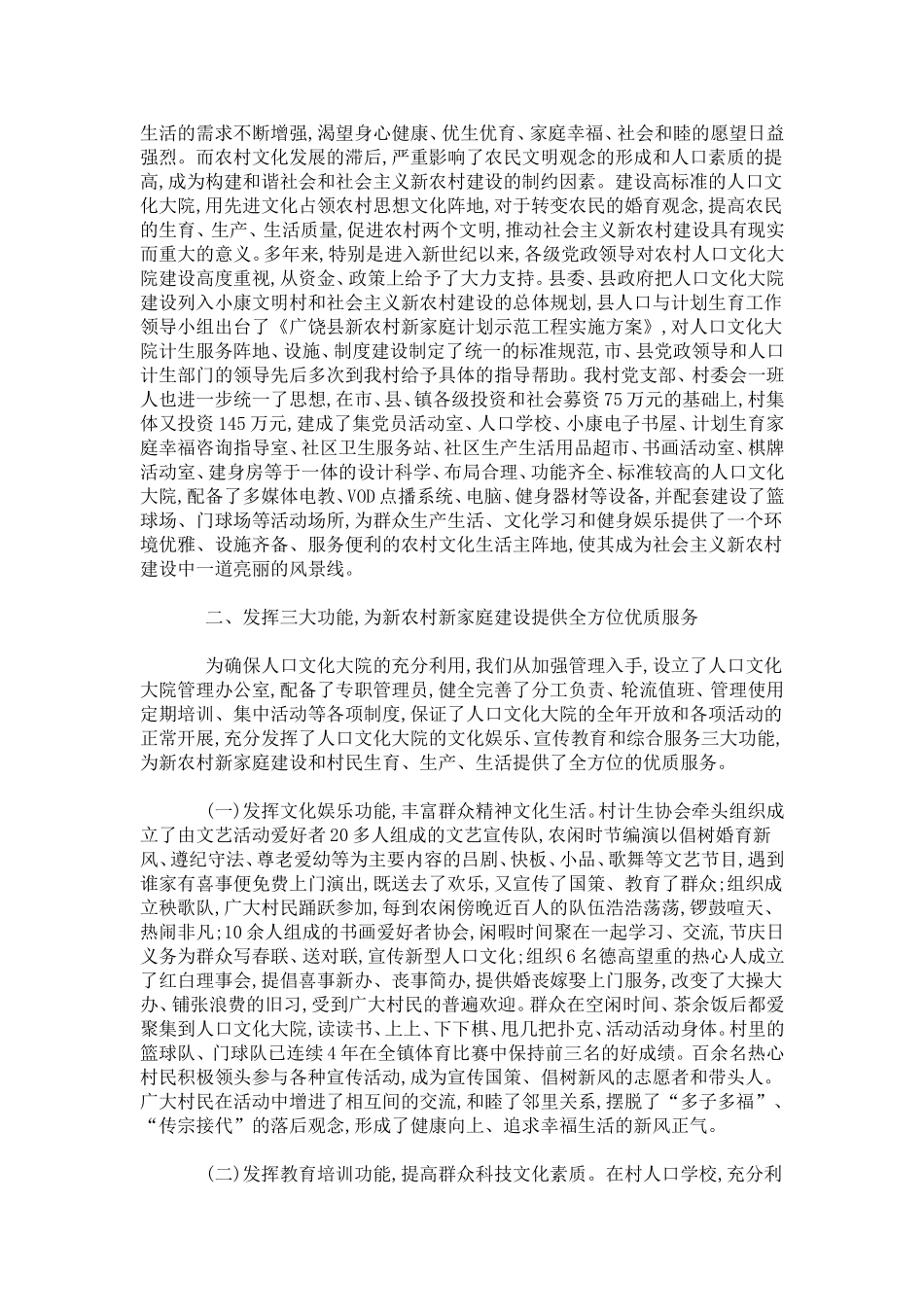 农村人口文化大院经验交流会交流材料-总结报告模板_第3页