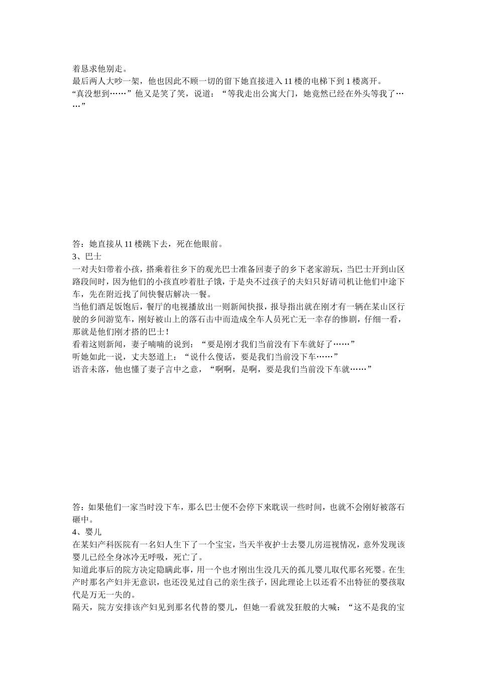 内涵恐怖故事(70个完整含答案)_第2页