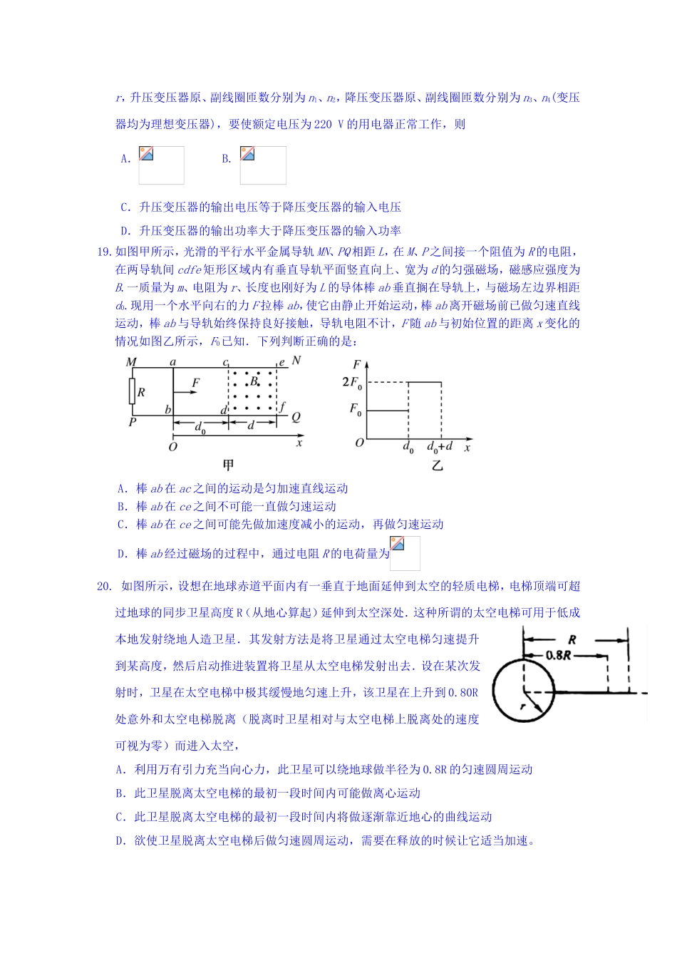 内蒙古赤峰市宁城县2017届高三一模理科综合-物理试题含答案_第2页
