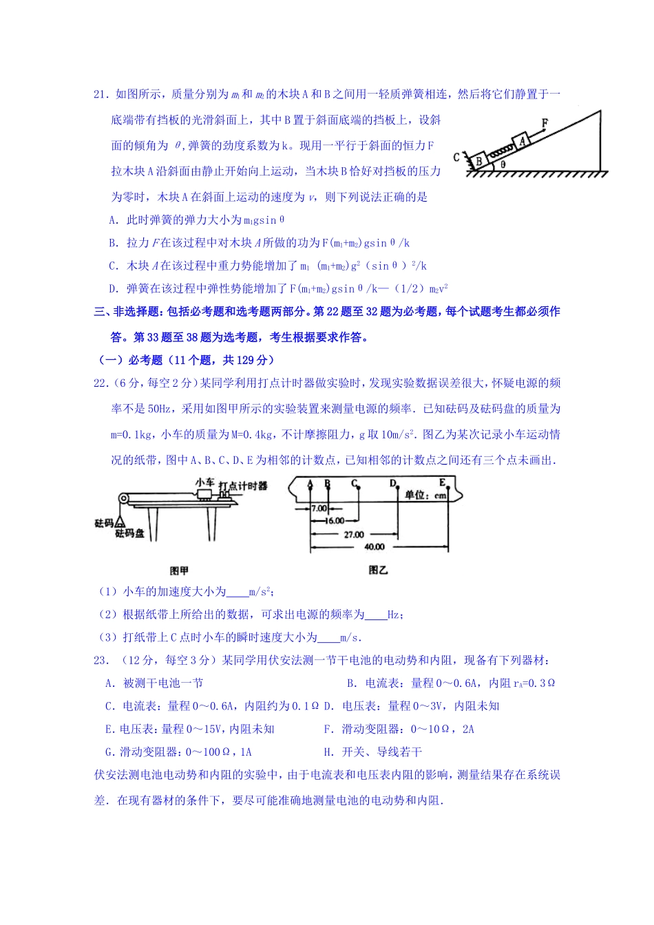 内蒙古赤峰市宁城县2017届高三一模理科综合-物理试题含答案_第3页