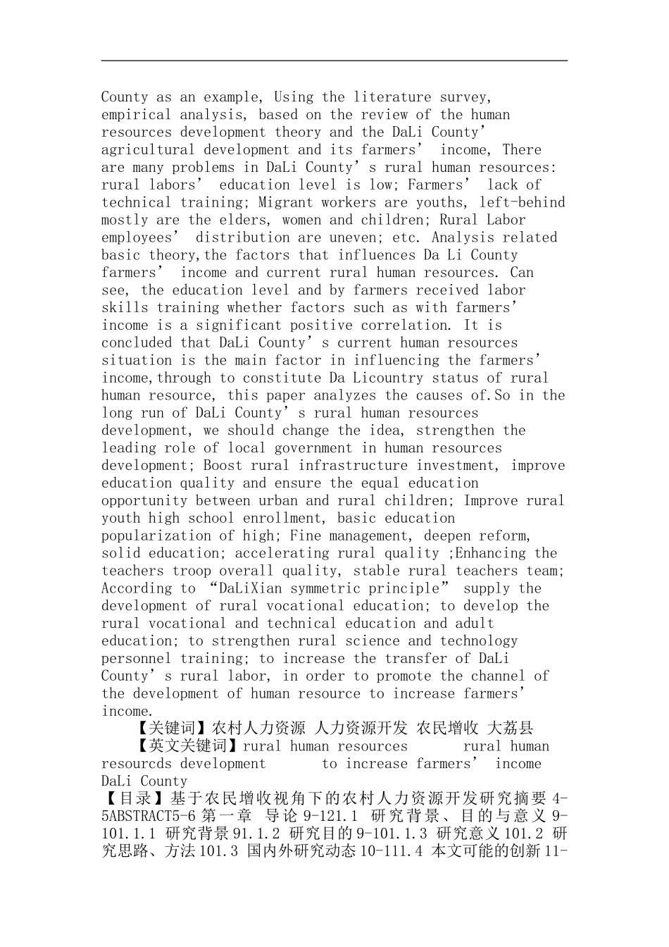 农村人力资源论文：基于农民增收视角下的农村人力资源开发研究_第2页