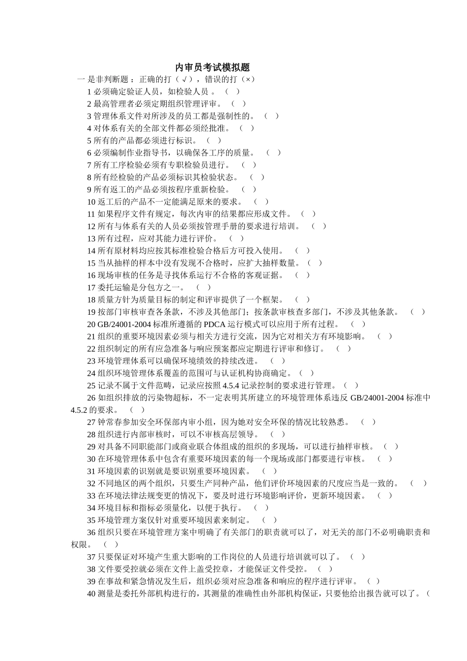内审员考试模拟题_第1页