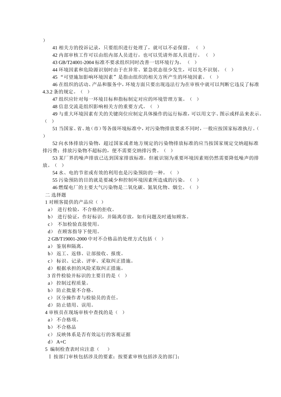 内审员考试模拟题_第2页