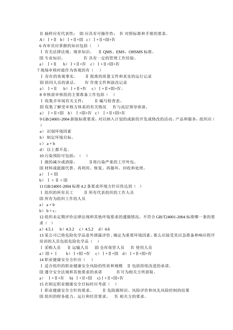 内审员考试模拟题_第3页