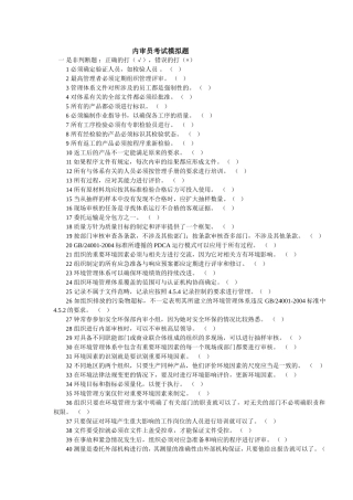 内审员考试模拟题