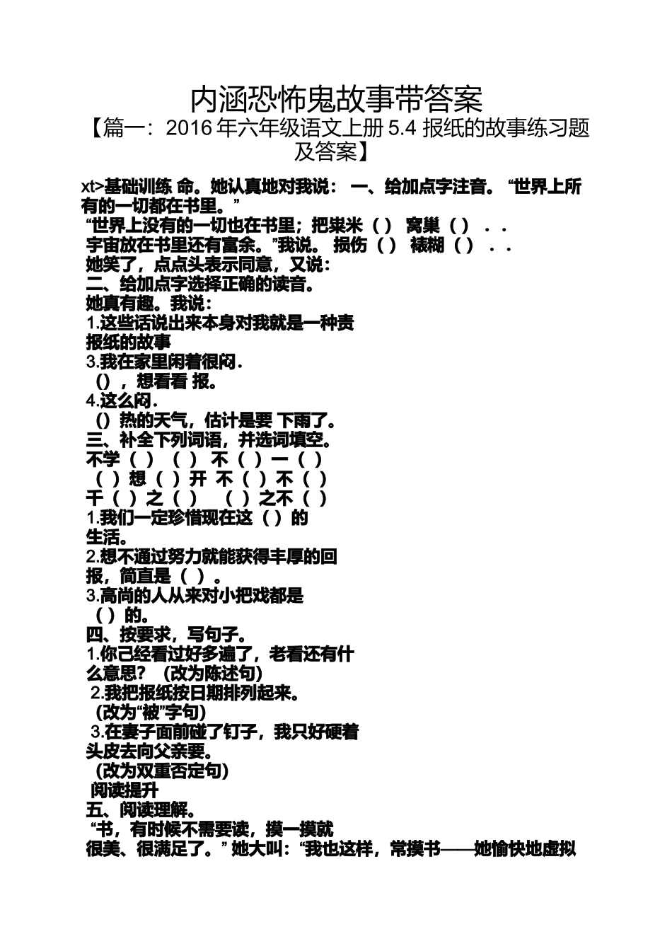 内涵恐怖鬼故事带答案_第1页