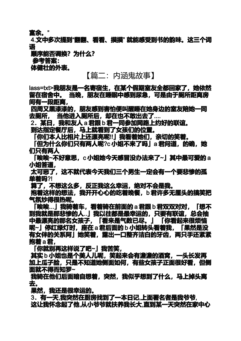 内涵恐怖鬼故事带答案_第3页