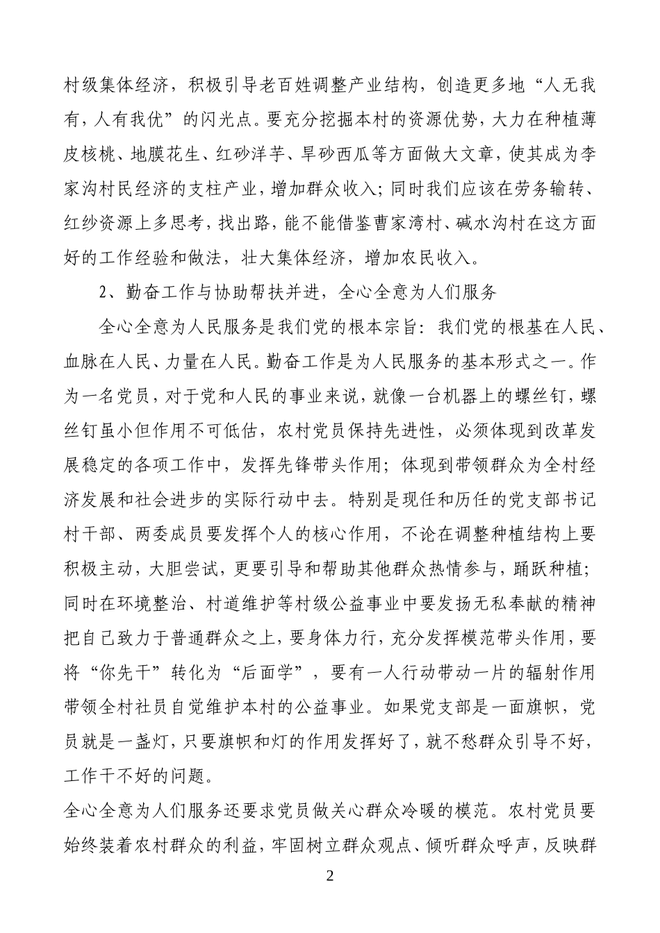 农村党员如何发挥先锋模范作用_第2页