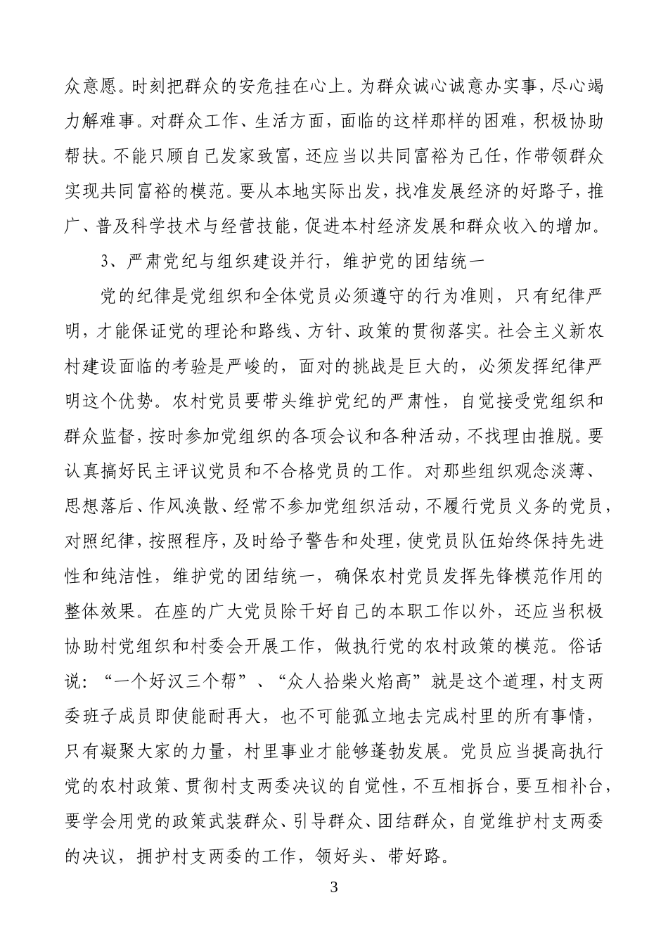 农村党员如何发挥先锋模范作用_第3页