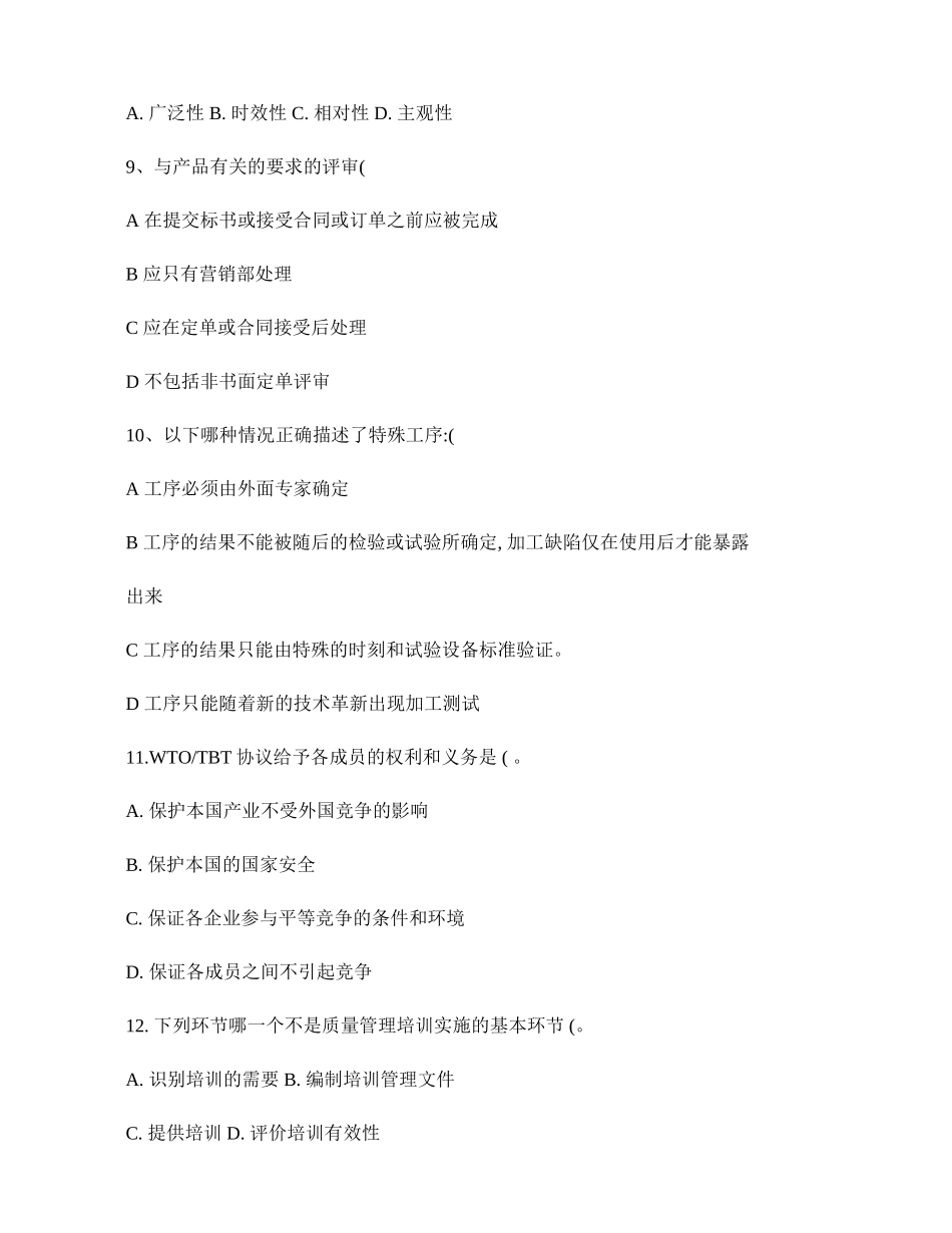 内审员考试试题(含答案)._第2页