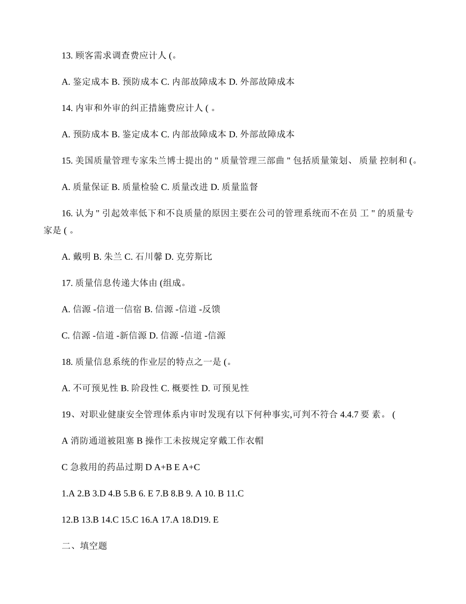 内审员考试试题(含答案)._第3页