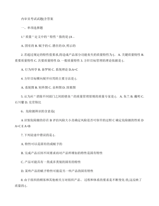 内审员考试试题(含答案).