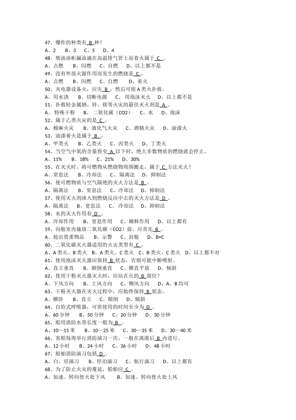 内河船舶船员基本安全复习题_第3页