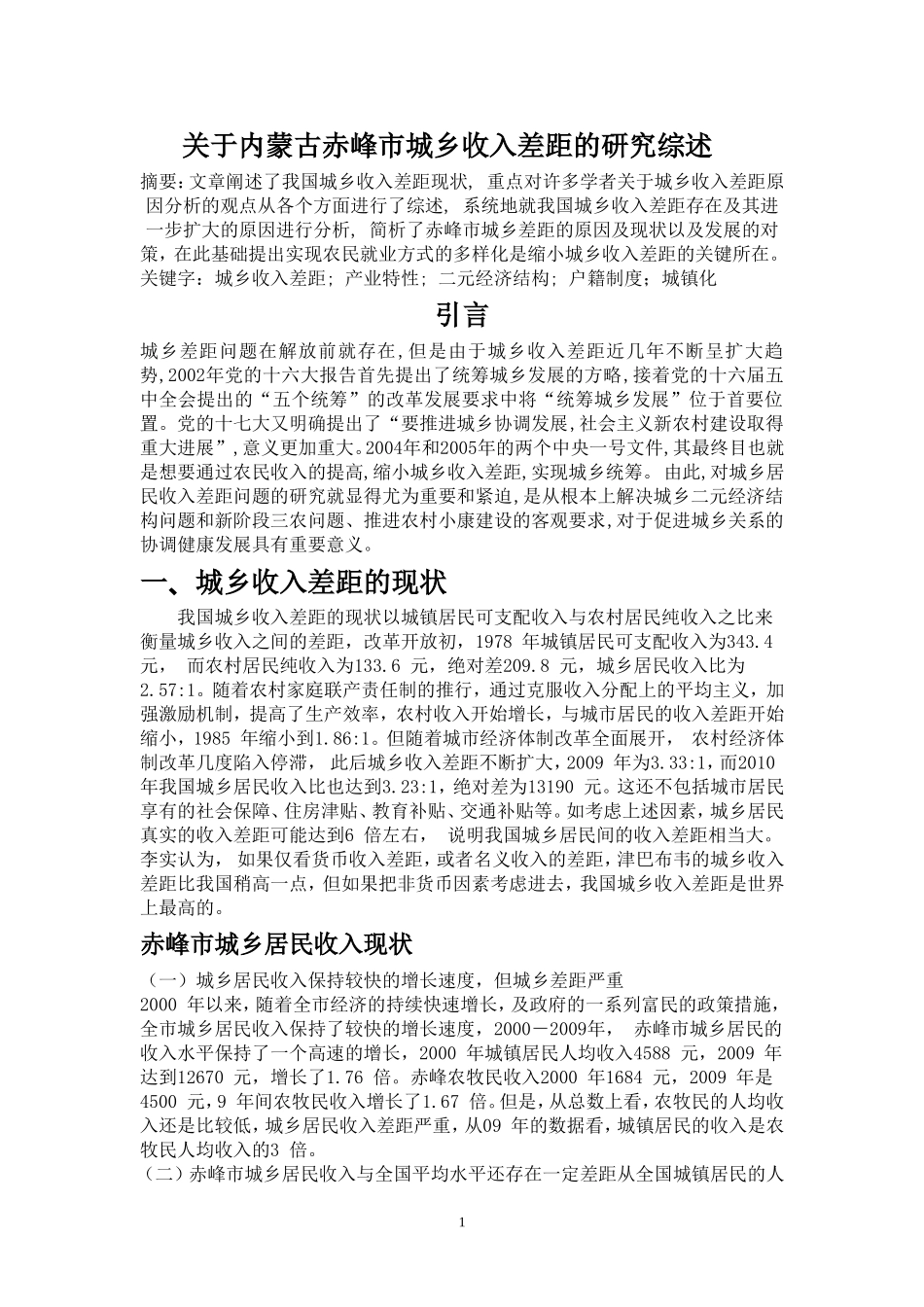 内蒙古赤峰市投资论文_第1页