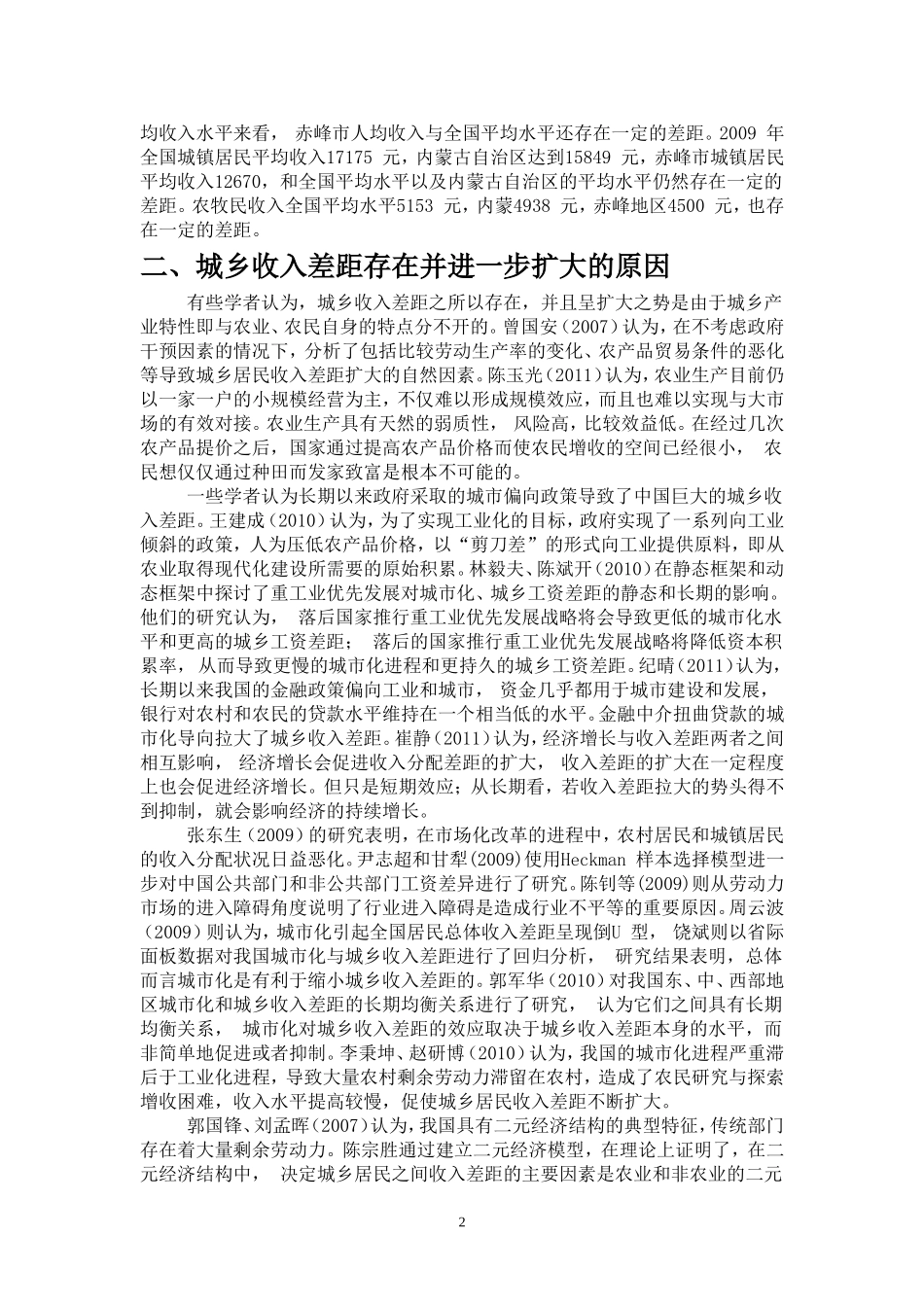 内蒙古赤峰市投资论文_第2页