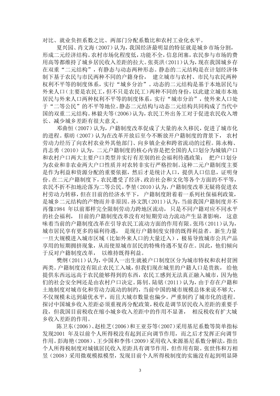 内蒙古赤峰市投资论文_第3页