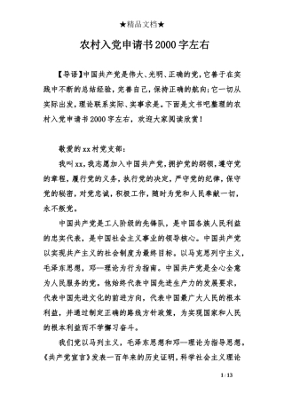 农村入党申请书2000字左右