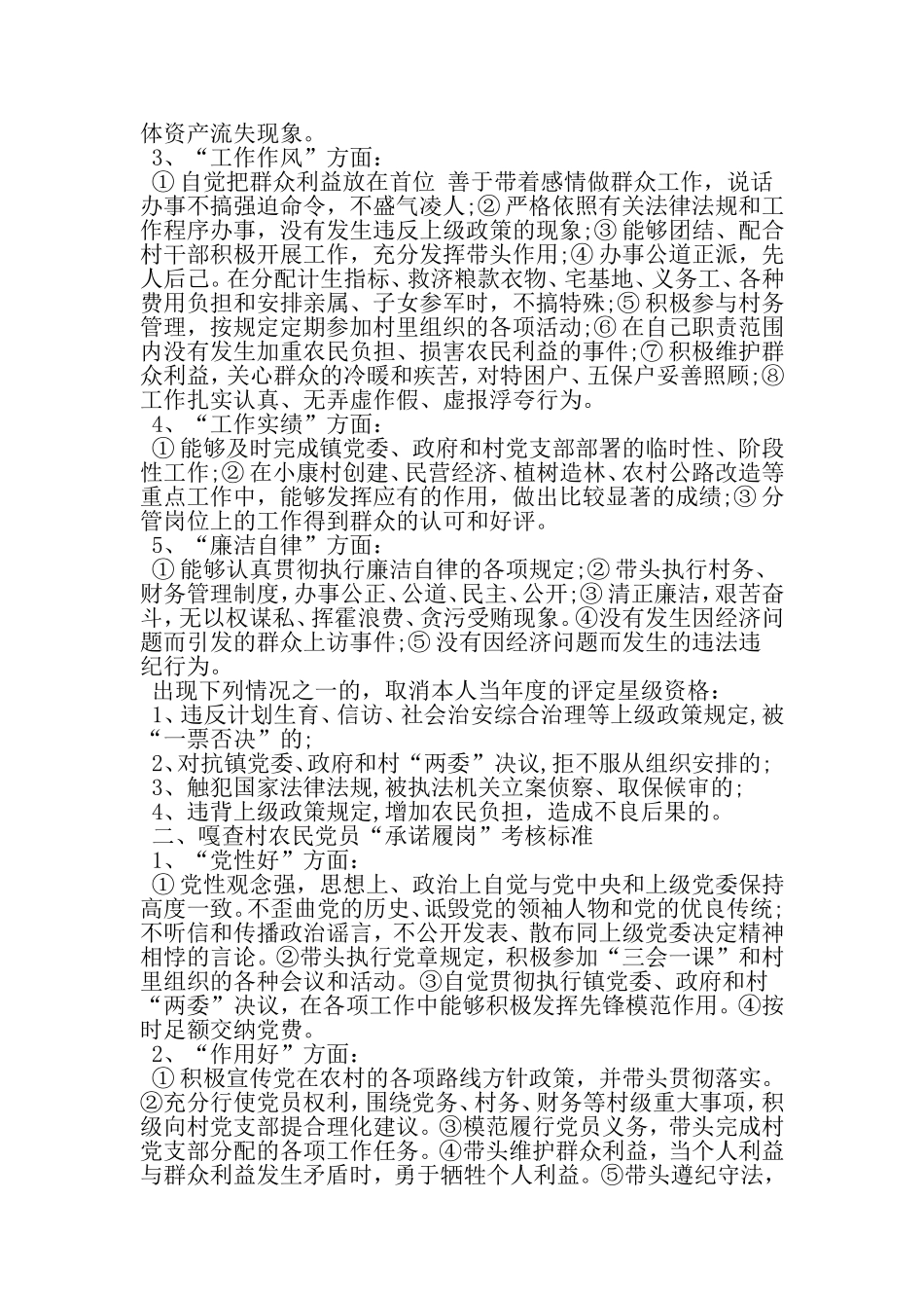 农村党员设岗定责、争优创星-考核标准实施细则-2019年精选范文_第2页