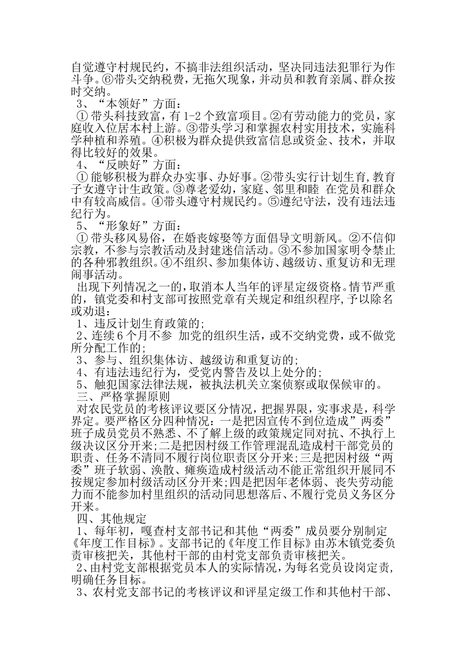 农村党员设岗定责、争优创星-考核标准实施细则-2019年精选范文_第3页