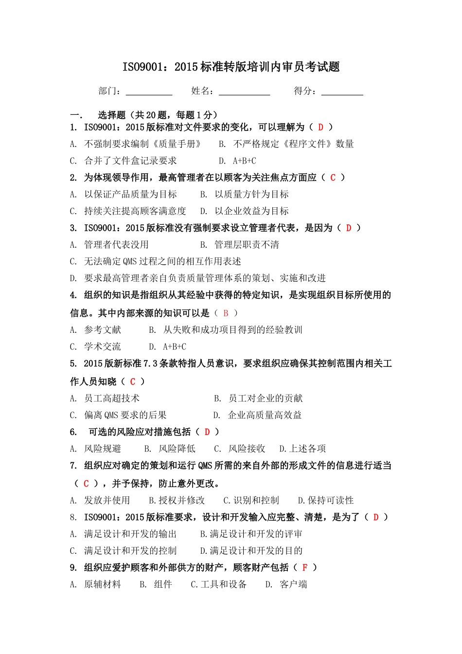 内审员考试题3-14_第1页