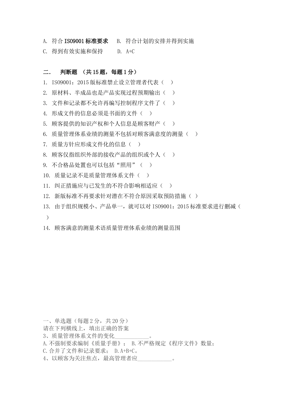 内审员考试题3-14_第3页