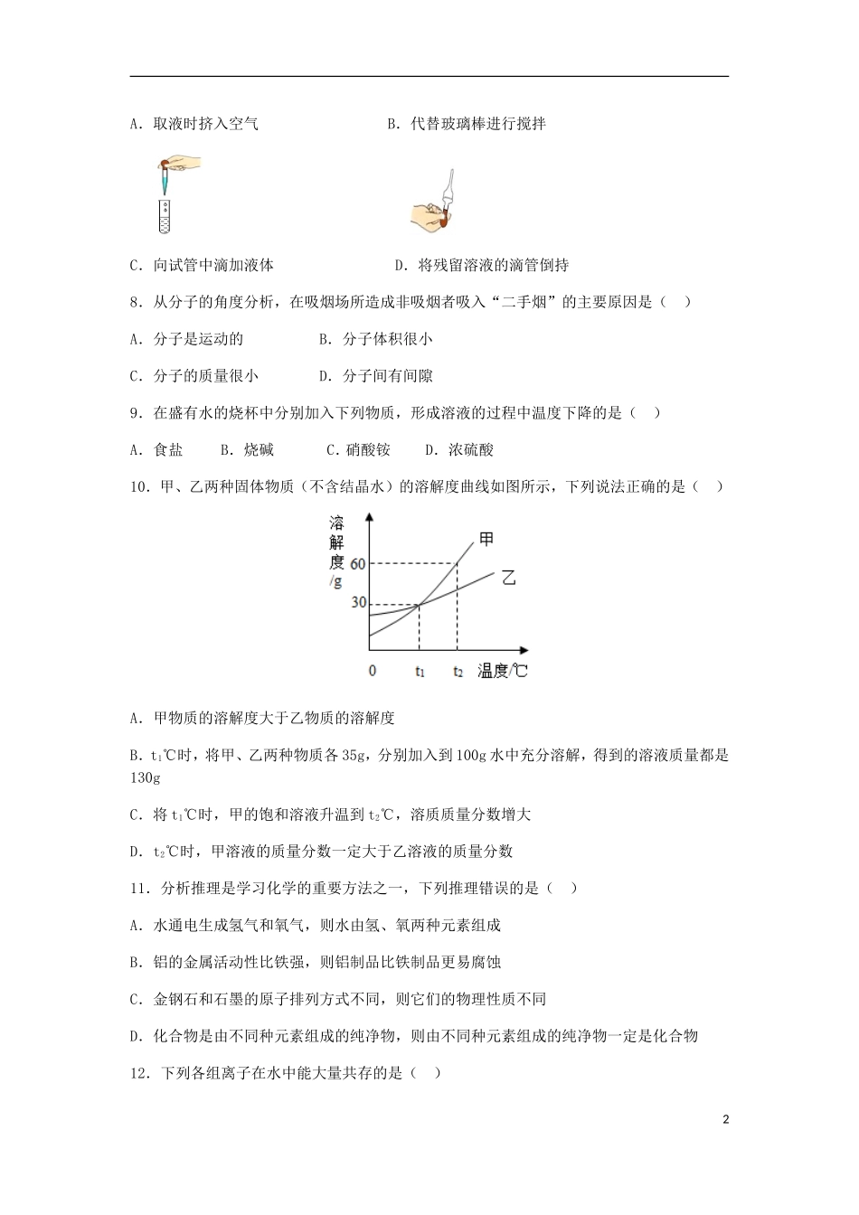 内蒙古赤峰市中考化学真题试题(含解析)_第2页