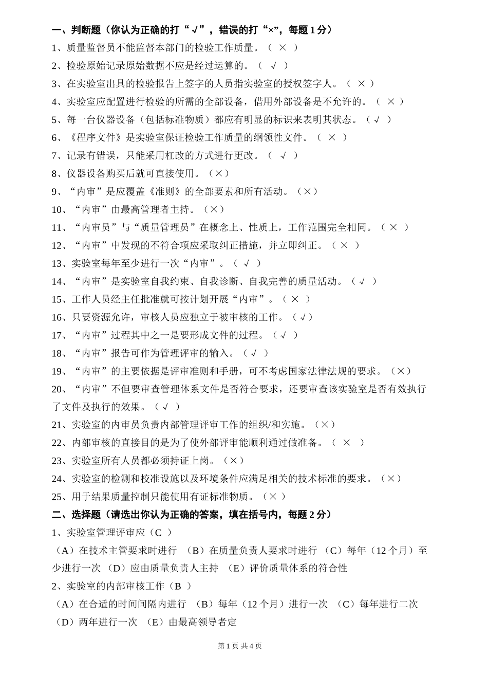 内审员考试题目_第1页