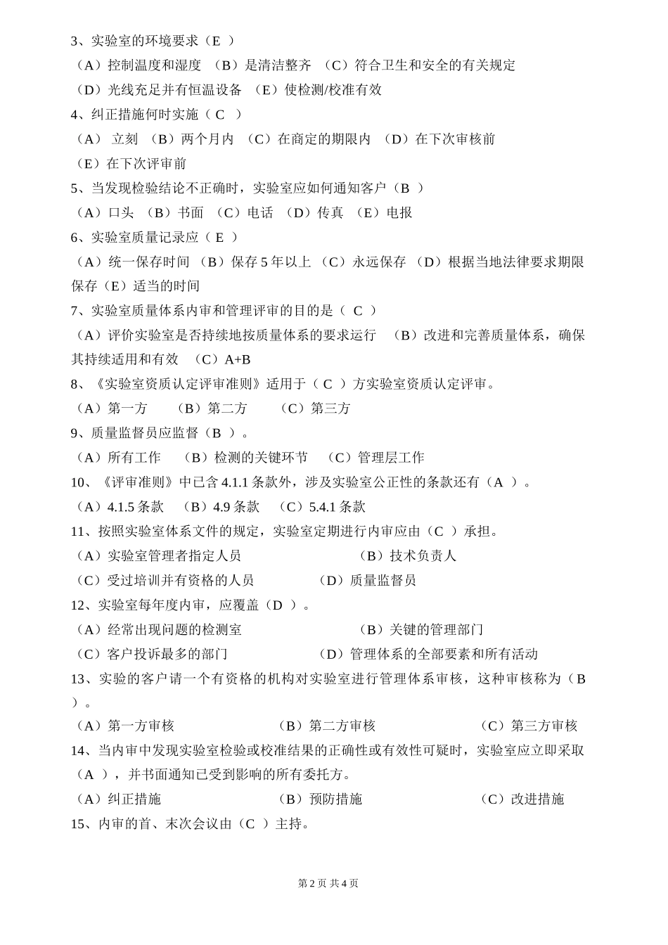 内审员考试题目_第2页