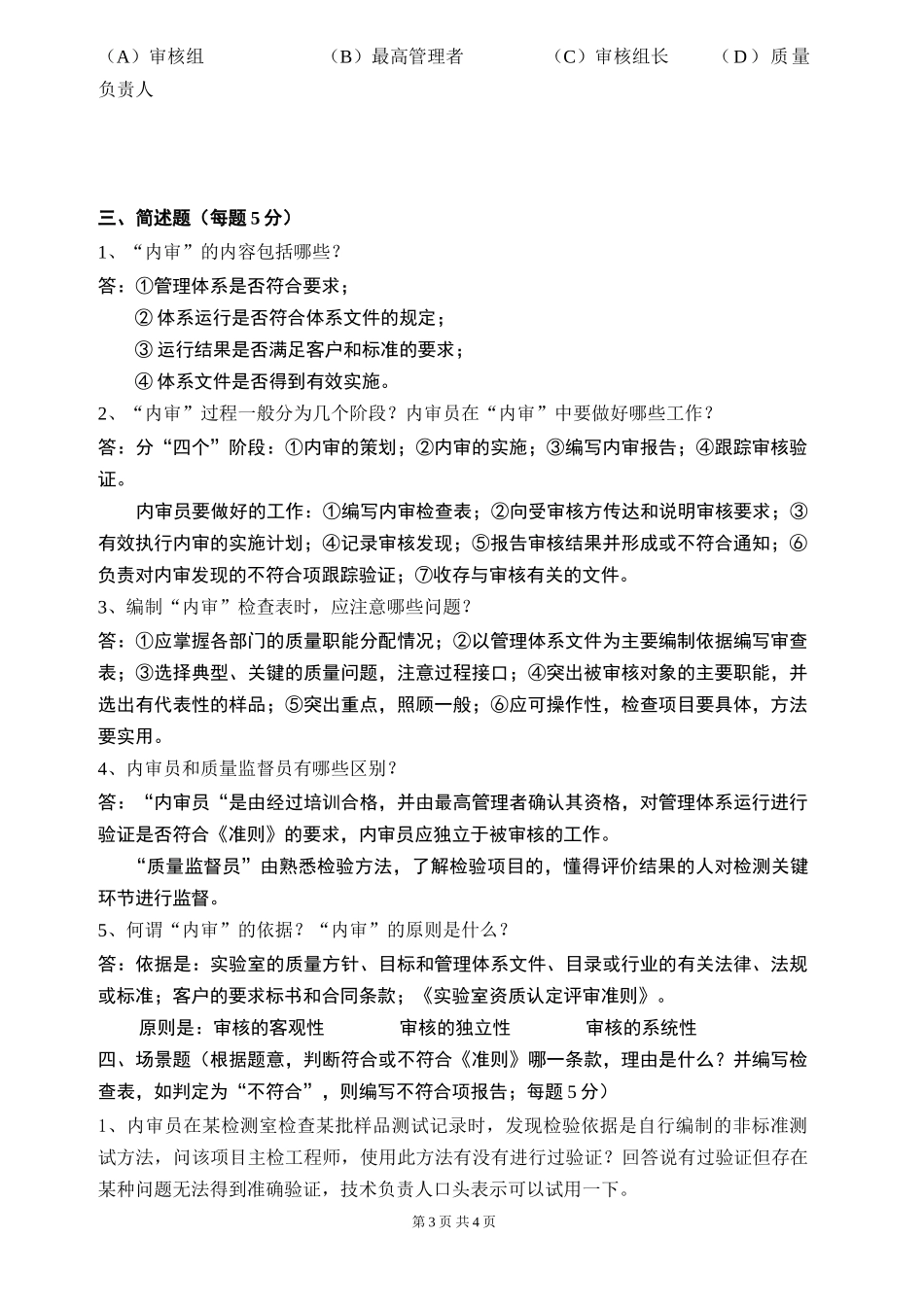 内审员考试题目_第3页