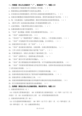 内审员考试题目