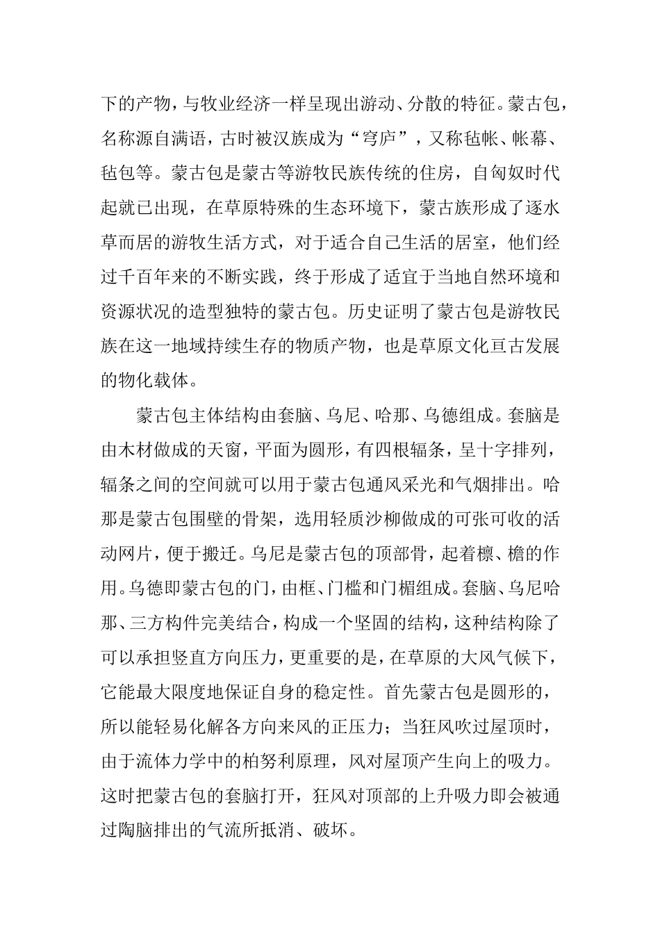 内蒙古传统民居_第2页