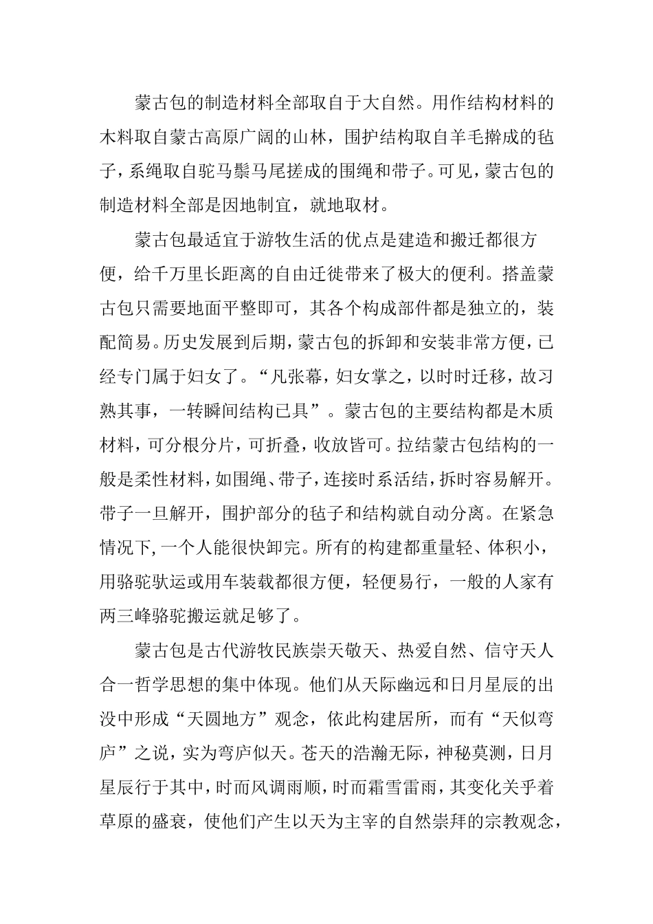 内蒙古传统民居_第3页