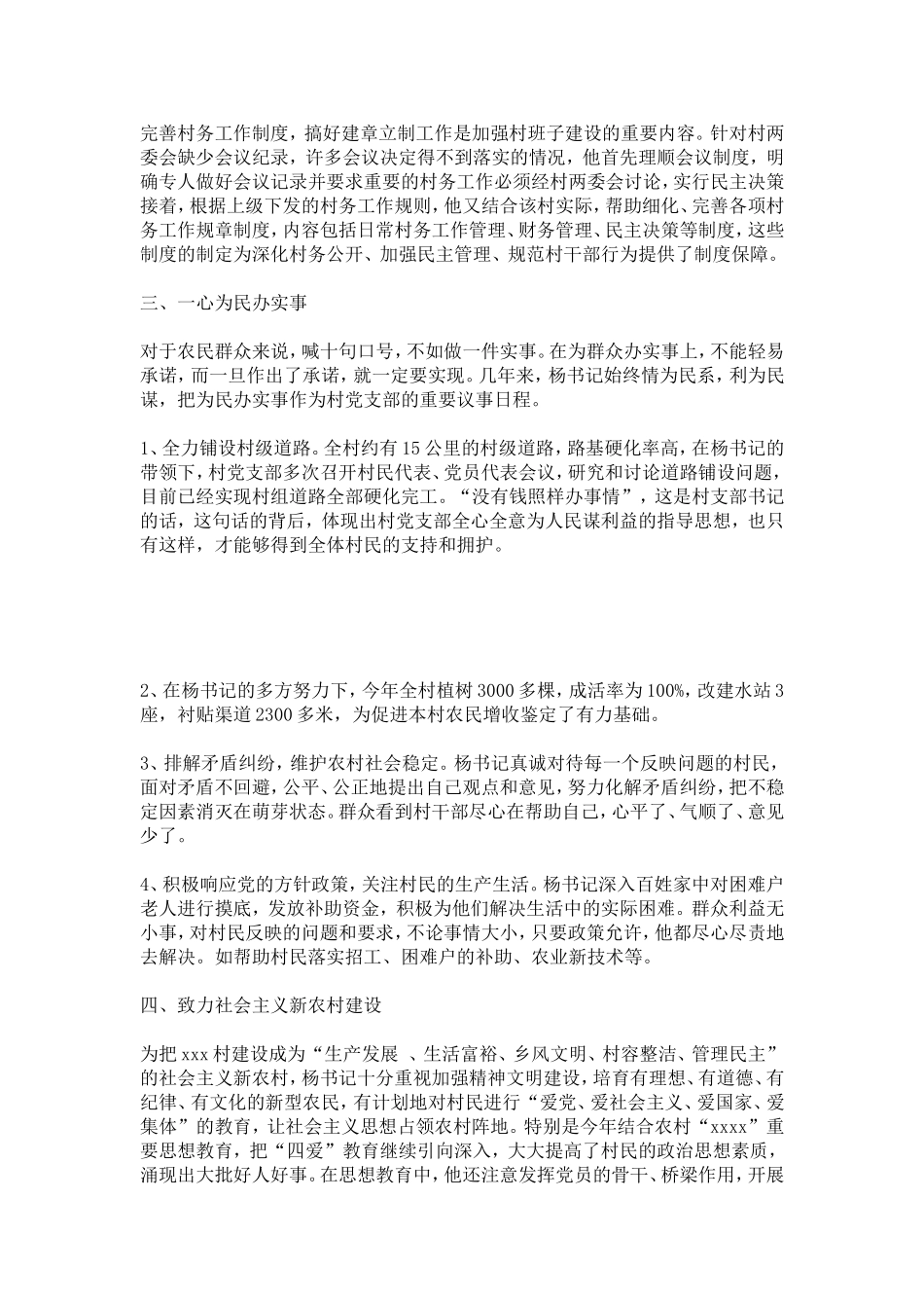 农村党员先锋事迹-总结报告模板_第2页