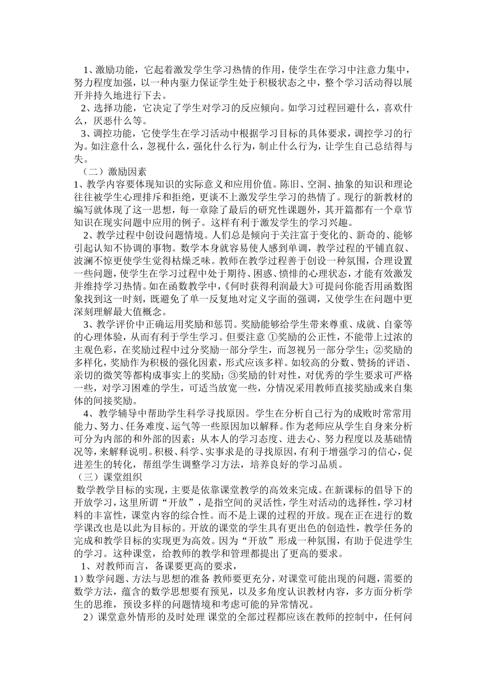 农村弱势学校初中数学课堂教学思考_第2页