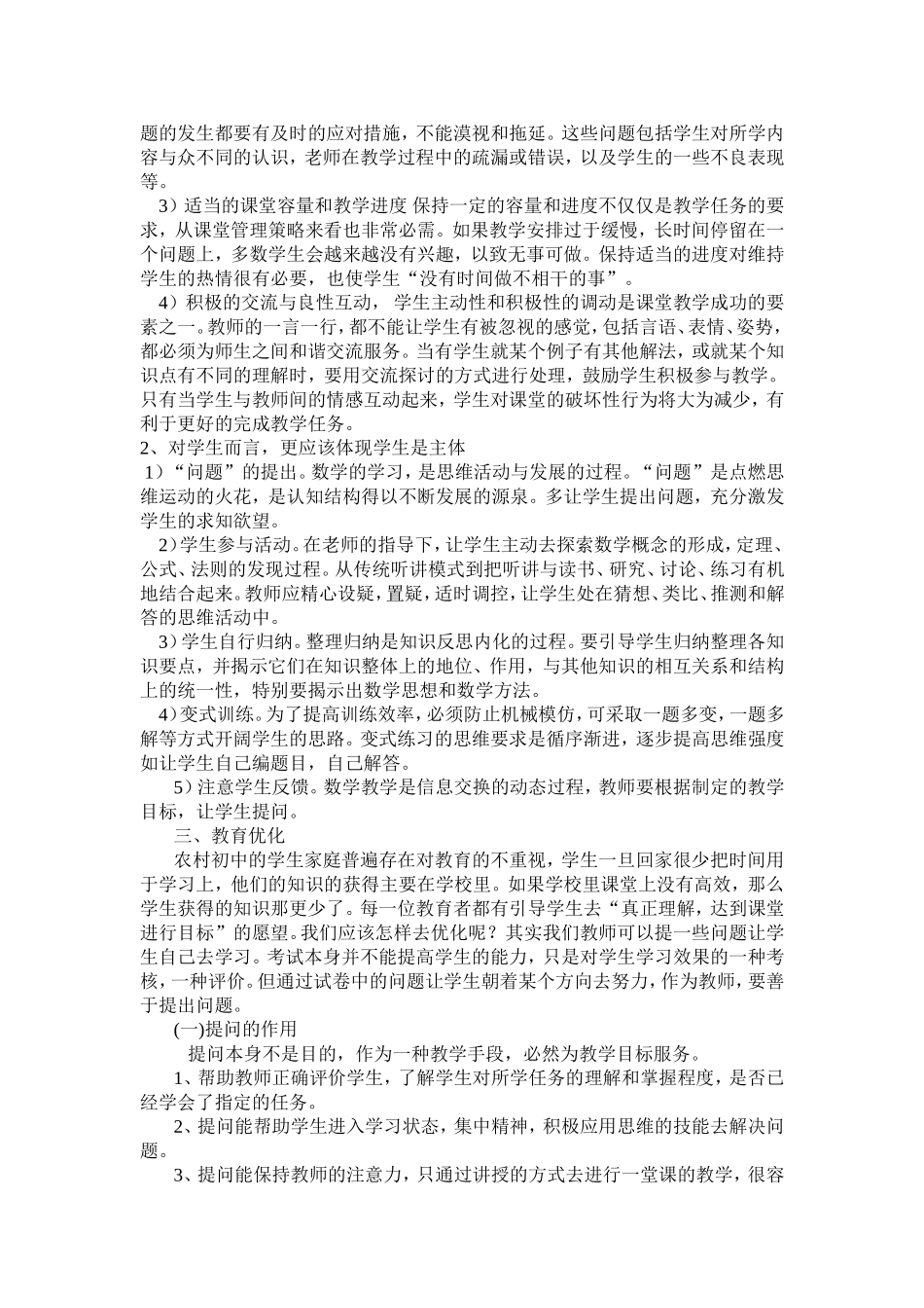 农村弱势学校初中数学课堂教学思考_第3页