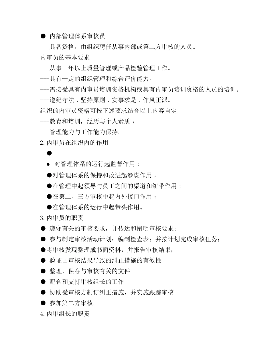 内审员培训教程_第2页