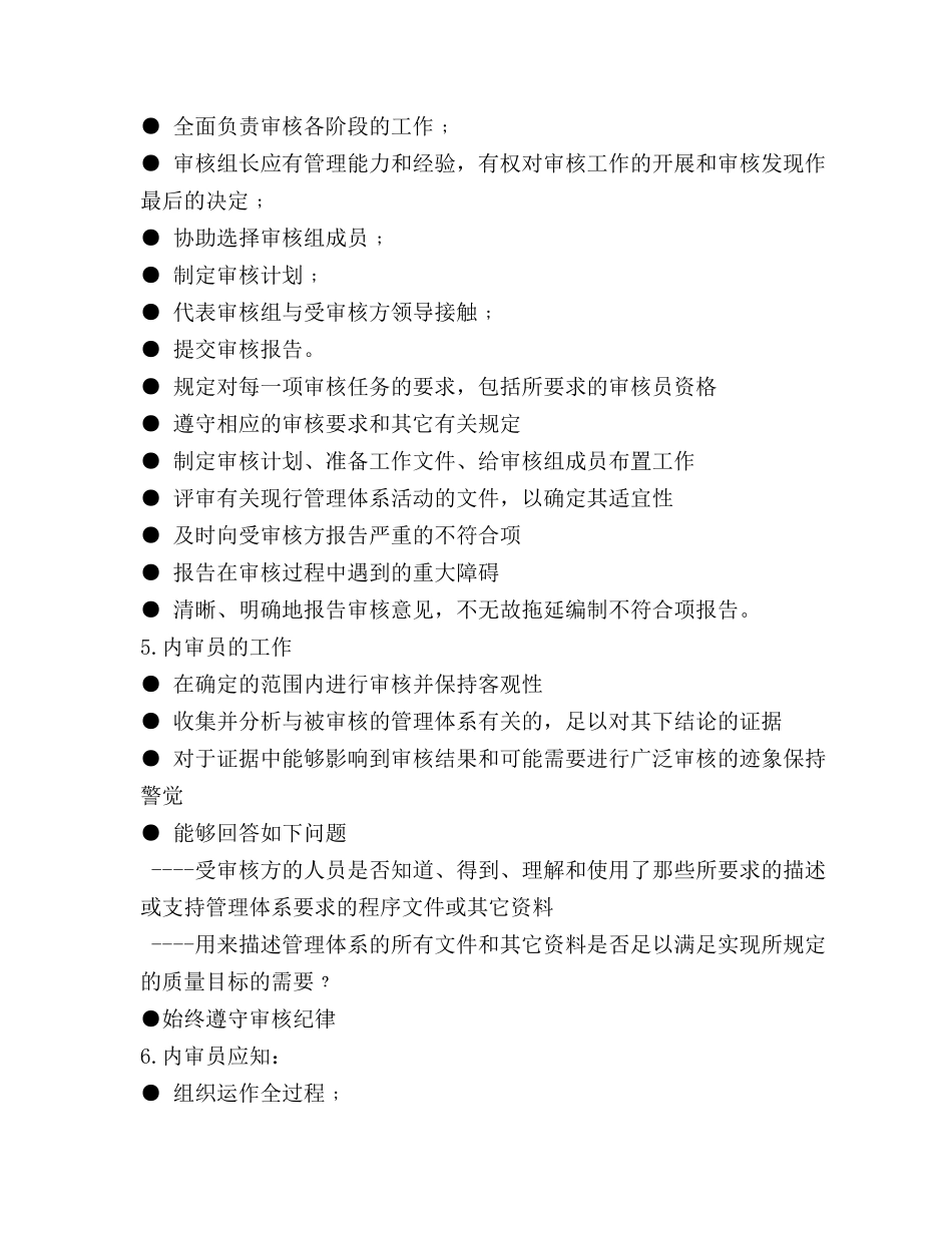 内审员培训教程_第3页