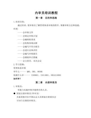 内审员培训教程
