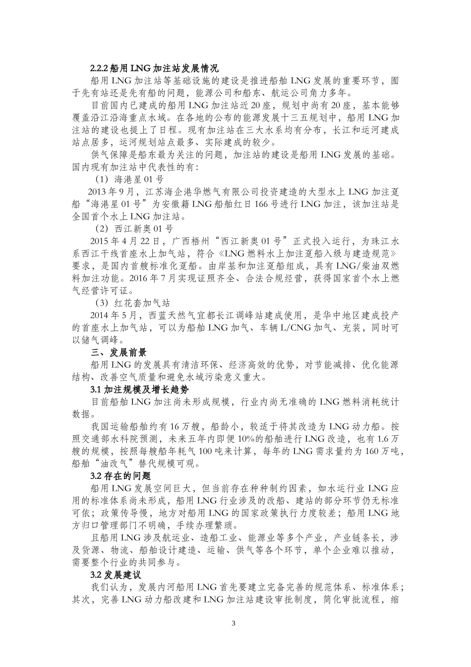 内河船用LNG发展现状和前景_第3页