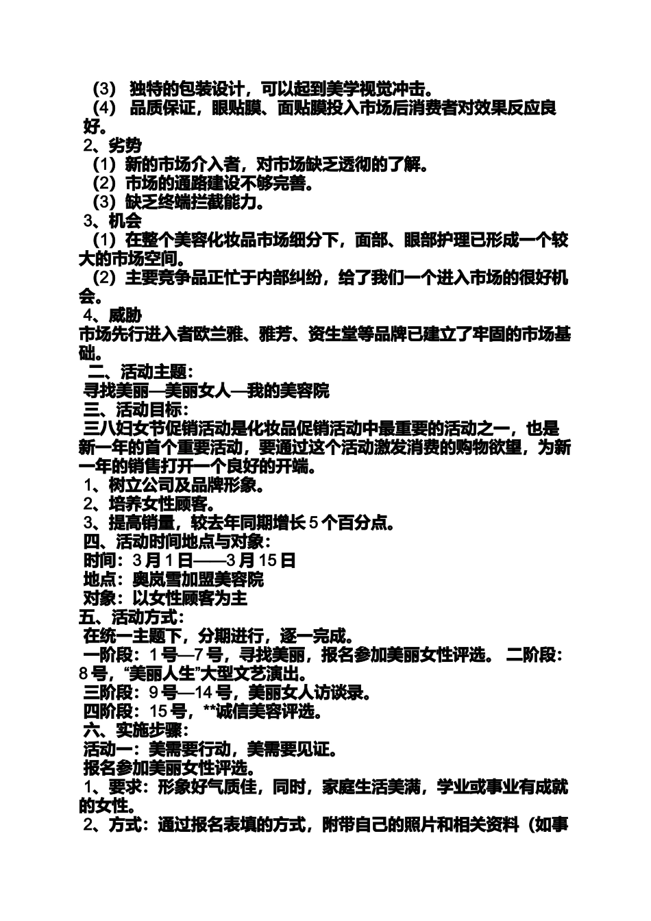 农村三八妇女节化妆品活动方案_第2页