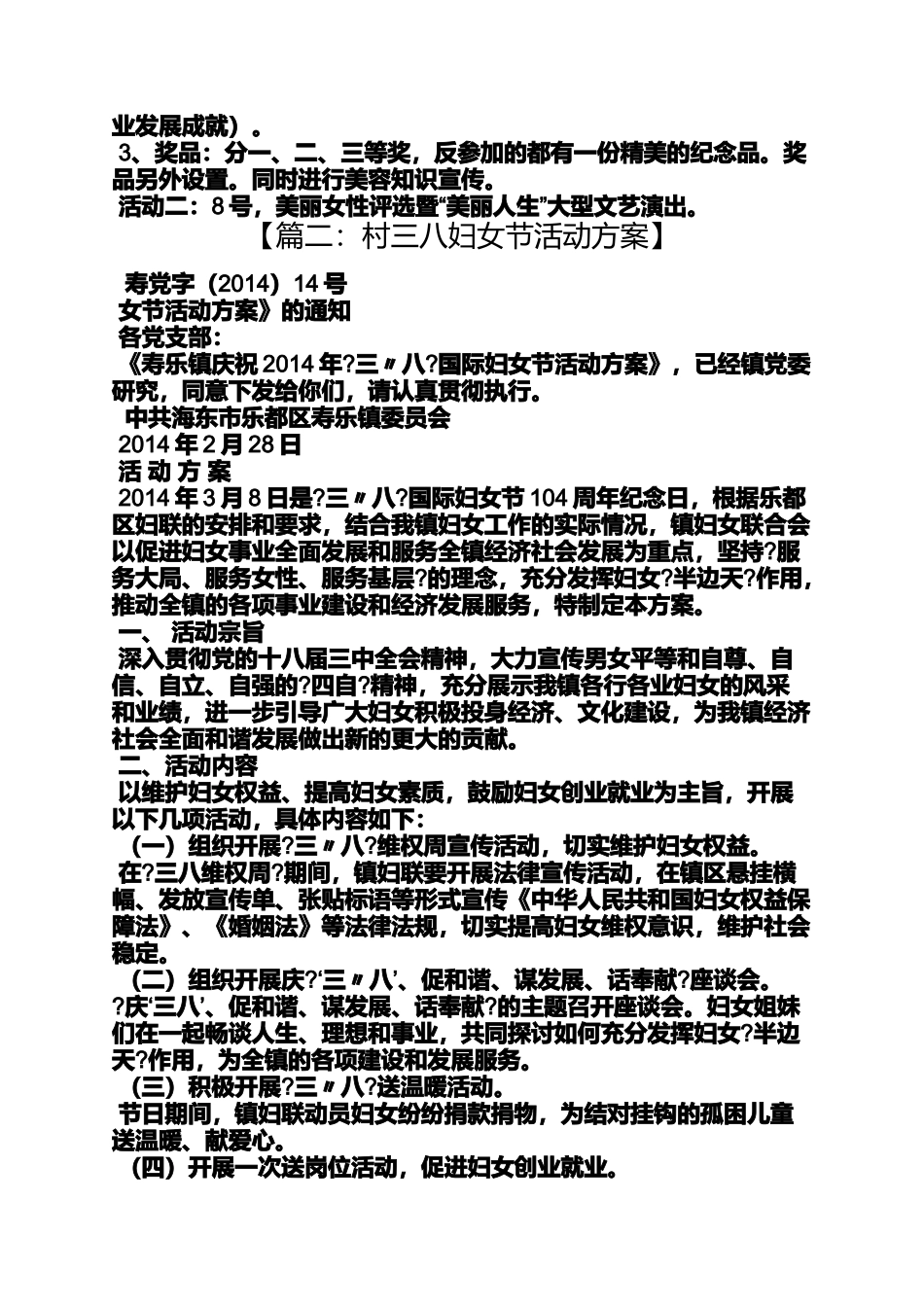 农村三八妇女节化妆品活动方案_第3页
