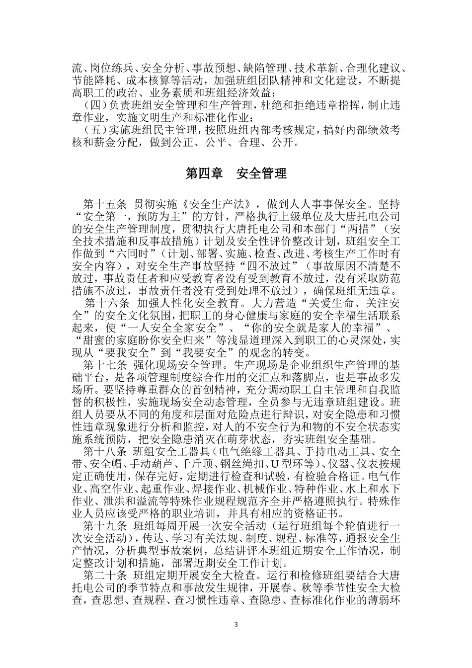 内蒙古大唐托克托发电有限责任公司班组标准化管理办法_第3页