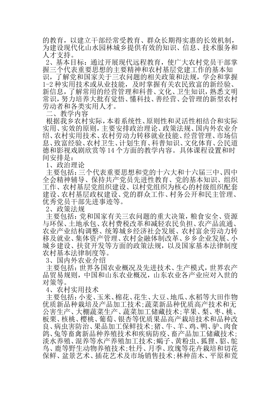 农村党员远程教育工作计划-2019年文档_第2页