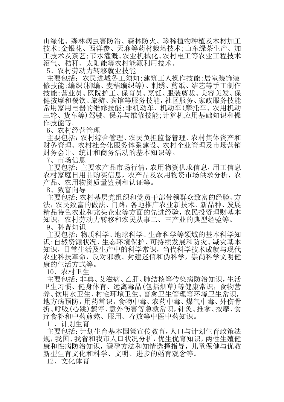 农村党员远程教育工作计划-2019年文档_第3页