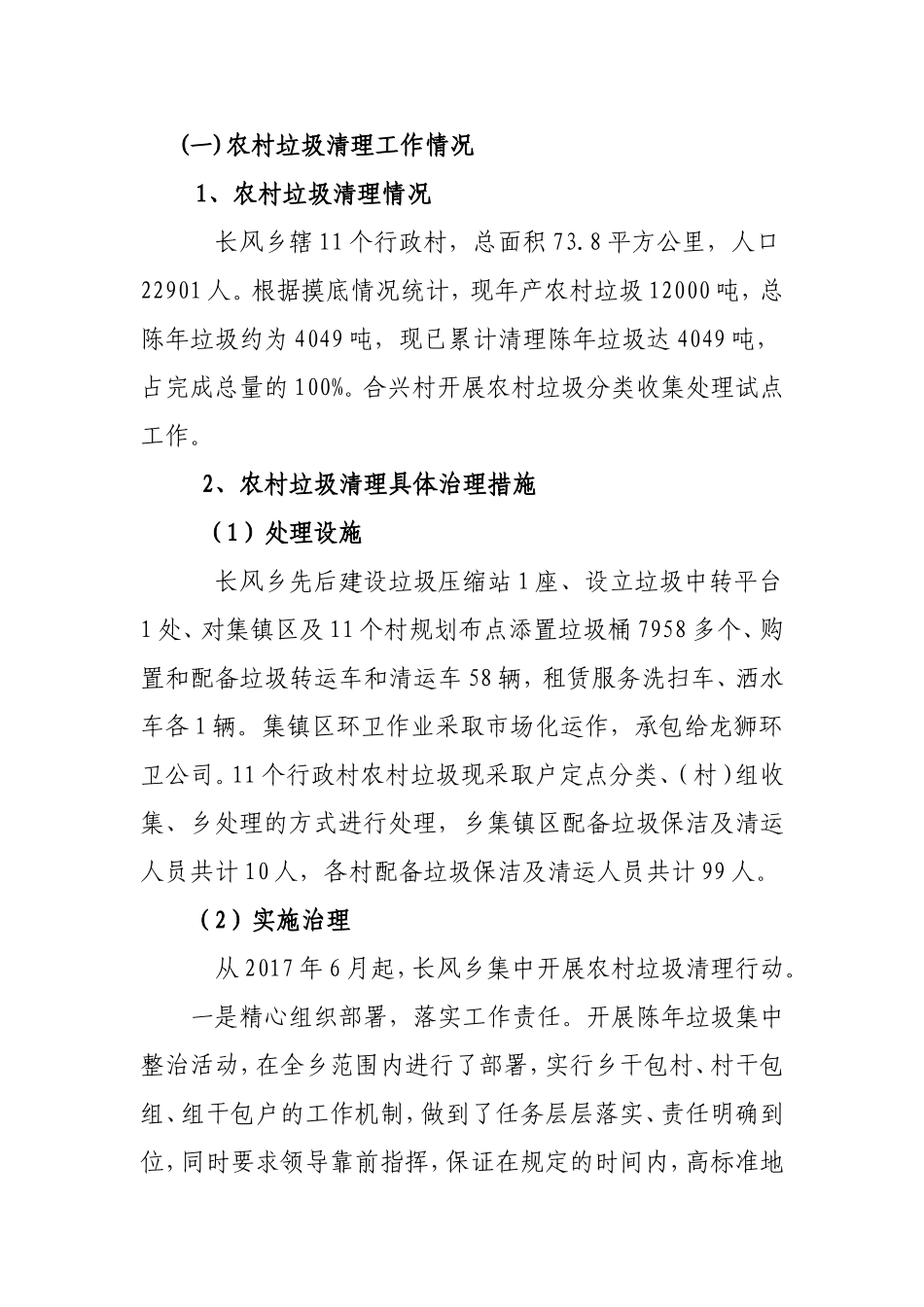 农村三大革命汇报_第2页